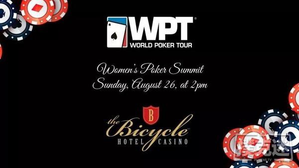 WPT将举办第一届女子扑克峰会！