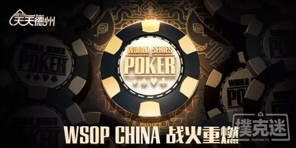 集齐8张碎片召唤WSOP CHINA三亚总决赛资格