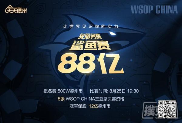 WSOP CHINA花样赛事点亮周末！