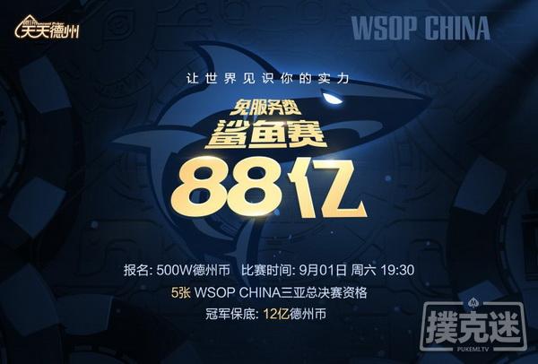 周末赛事精彩不断，最新WSOP CHINA赛程出炉！