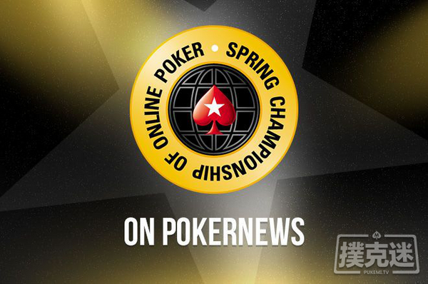 PokerStars2020年春季冠军赛赛程全公布