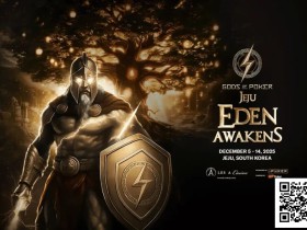 【EV扑克】诸神扑克 | 济州站12月5日-14日开赛一个月倒计时,MTT赛制创新的颠覆者?