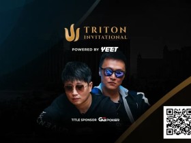 【EV扑克】WSOP天堂岛| 中国王牌阵容亮相赛事# 5 Triton NLH Invitational