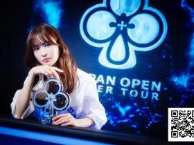 【EV扑克】连续三年统治WSOP女子赛,她却说:我的成功或许会误导人们对扑克的认知
