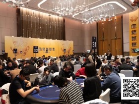 【EV扑克】IPG大师邀请赛|燃情开赛!泉城杯共311人次参赛78人晋级,詹洪骁、李靖晶分别领跑第一轮A/B组