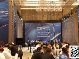 【EV扑克】DPC圆梦杯长乐站|主赛B组111人参赛 任彬文27.65W领衔30人晋级;计算派牌手俞辰昕称雄V10精英赛