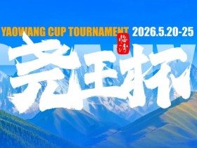 【EV扑克】临汾尧王杯|详细赛程赛制解析:6天巅峰对决,赛事亮点抢先看