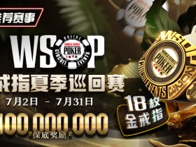 【EV扑克】6月30日常规客户端维护详细内容通知