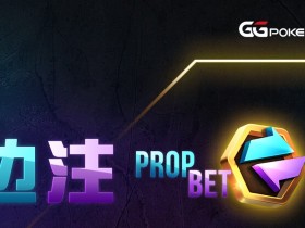 【EV扑克】最新玩法:独特边注功能全新上线,WSOP现场旁观者最火玩法!