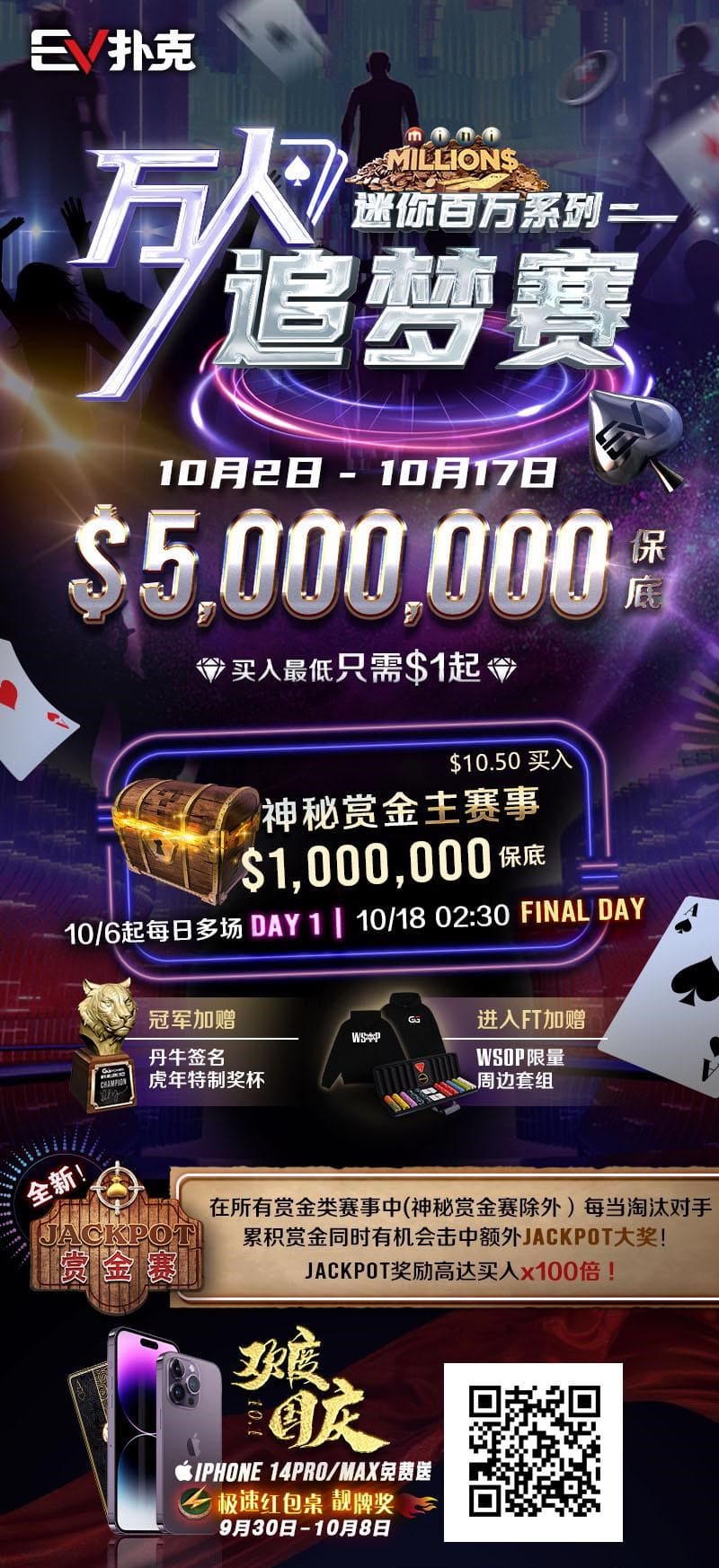 【EV扑克】限时活动10月狂撒1,000万美金！每项赛事都有奖