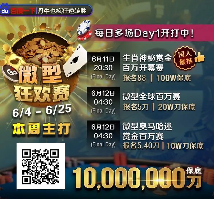 【EV 扑克】华人牌手梁天民在 WSOP 神秘赏金赛抽中 100 万美元大奖