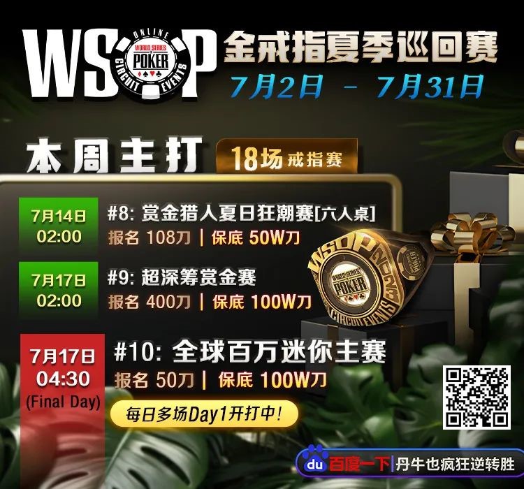 【EV 扑克】2023WSOP 主赛事：10 名中国选手晋级 Day5！周全的排名很靠前！