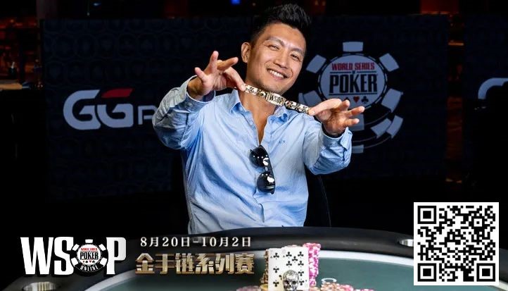 【EV 扑克】WSOP 金手链正式展开，中国选手对冠军发起号角！为亚洲争夺百Ｗ免费赛
