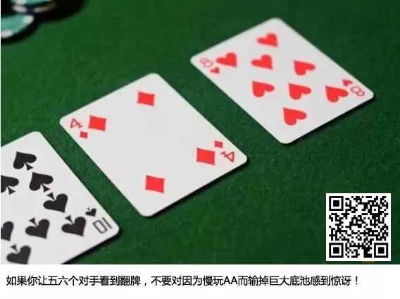 【EV 扑克】玩法：喜欢慢玩 AA 看过来！千万别这样做！