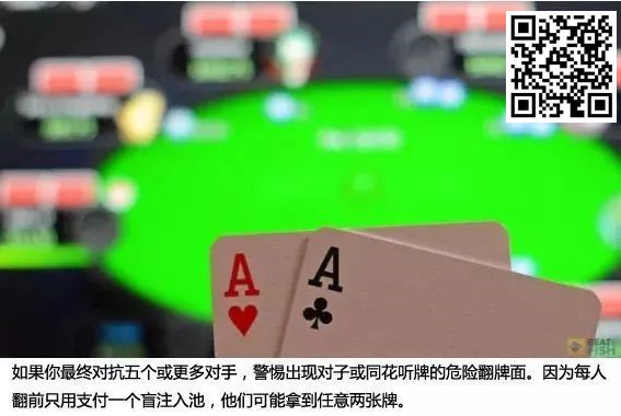 【EV 扑克】玩法：喜欢慢玩 AA 看过来！千万别这样做！