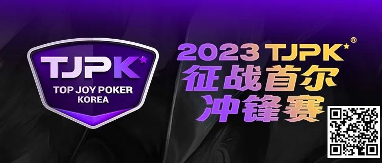 【EV 扑克】从选手到赛事品牌，世界需要更多来自中国的声音！