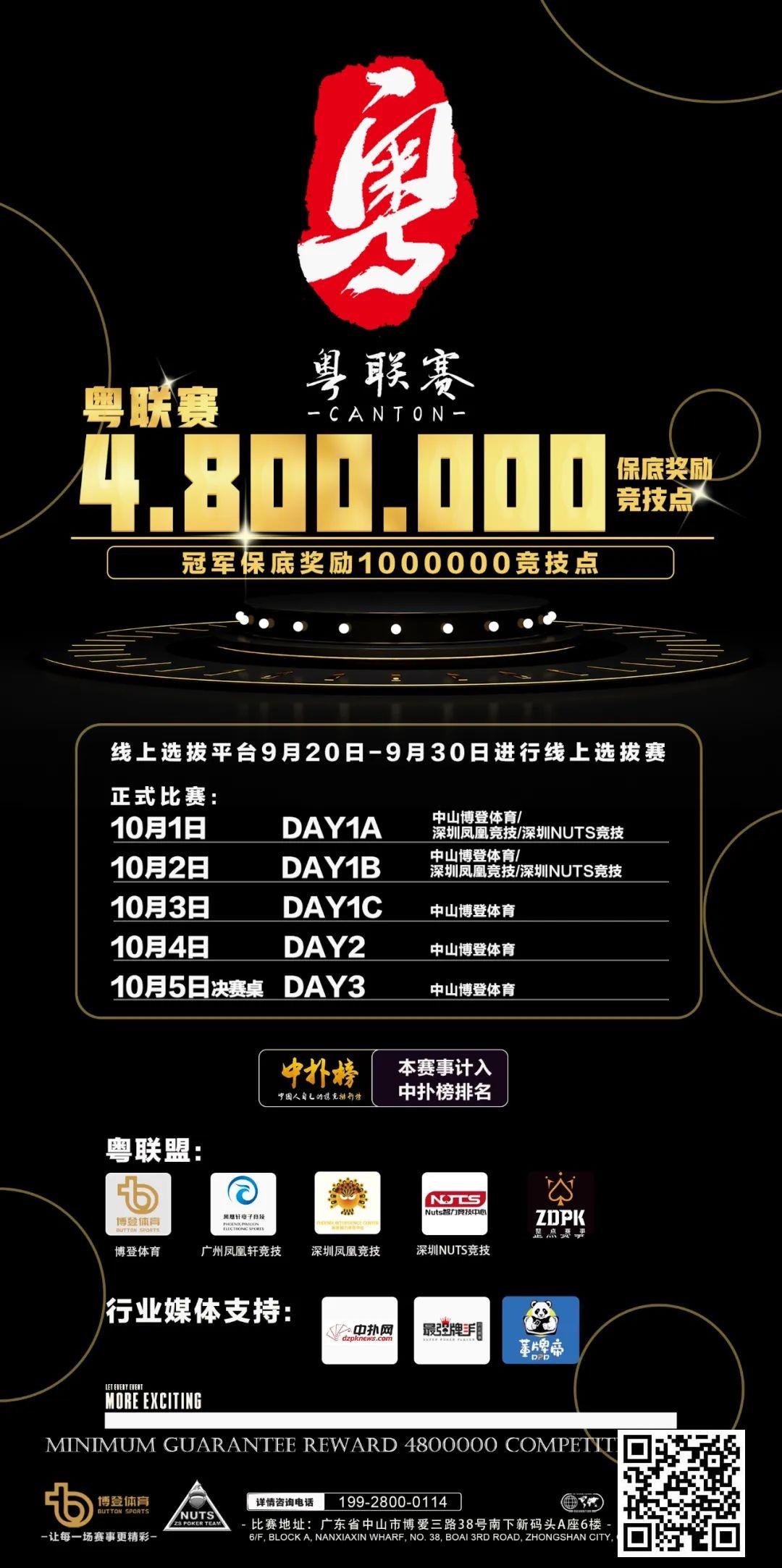 【EV 扑克】赛事信息 | 第三届博登杯定档 10 月 23 日在广东中山，详细赛程发布
