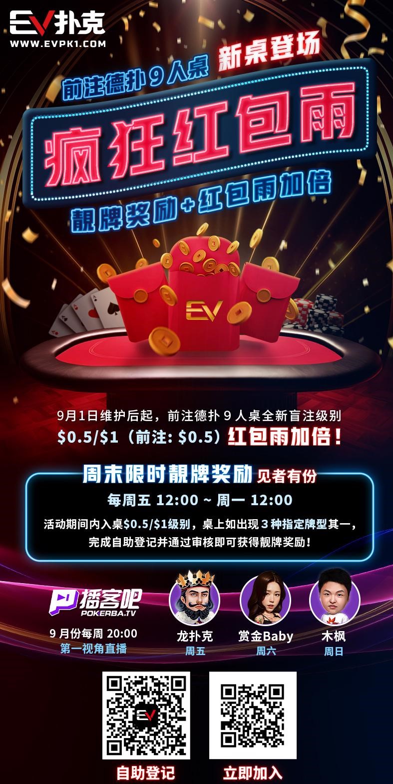 【EV 扑克】HSPC 城市推广赛无锡站丨九人决赛桌形成！明日一起见证新王加冕！