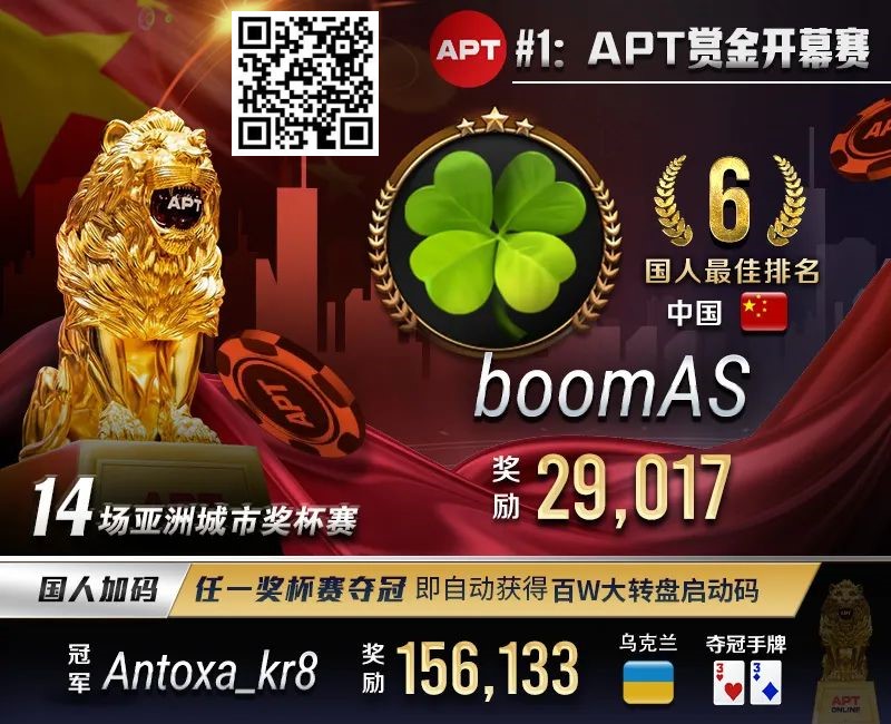 【WPT扑克】亚洲最高1.5E保底APT亚巡赛开战！首场赛事国人夺得第6佳绩