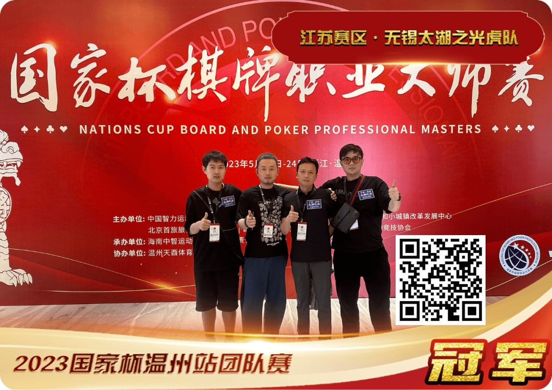 【EV 扑克】2023 国家杯武汉站 | 团队赛开放报名，12 月 10 日正式开打