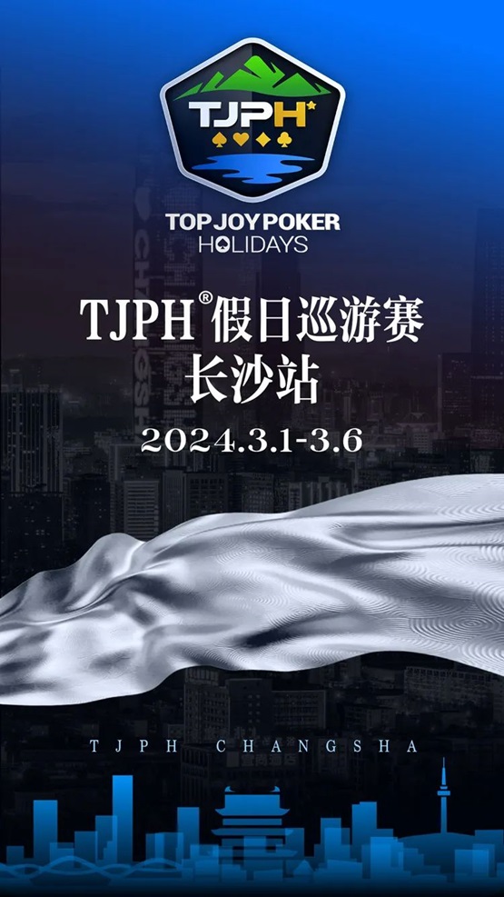 【EV 扑克】赛事信息丨第五届 TJPT®总决赛延期举办 TJPH®首场赛事定档 3 月 1 日至 6 日