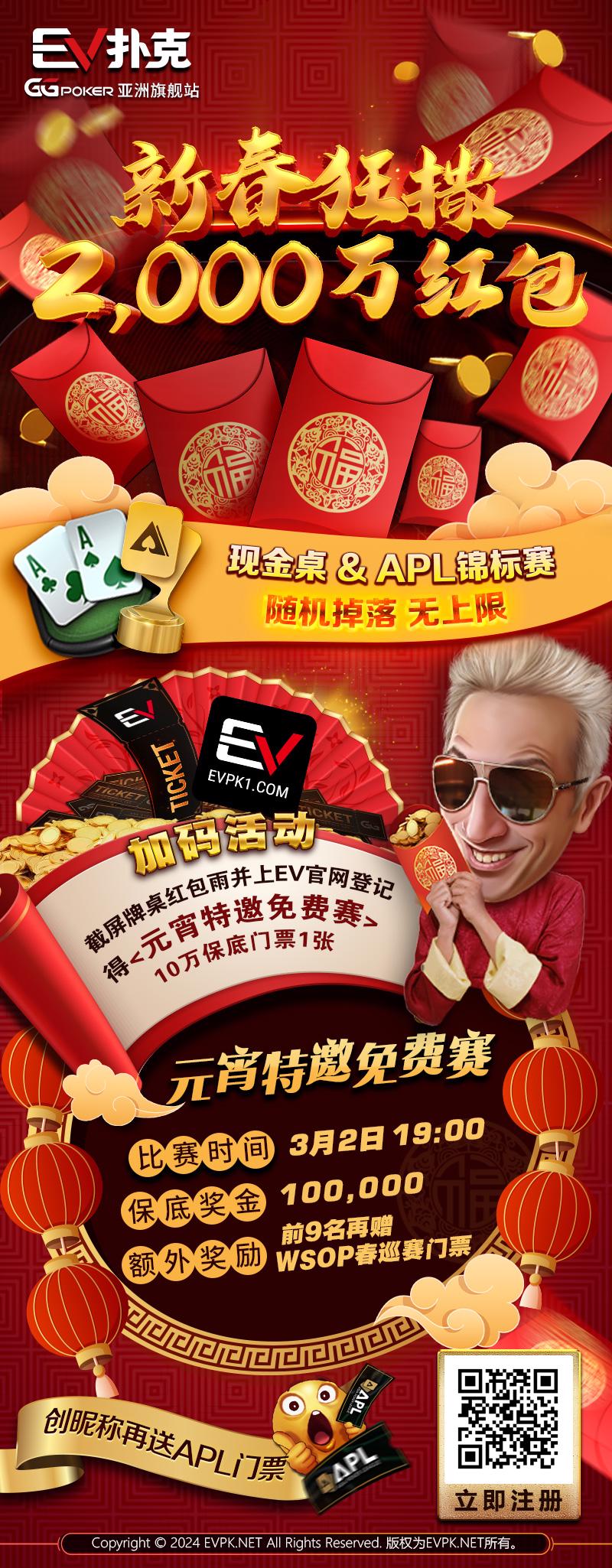 【EV 扑克】世界第一携五大金手链得主，祝大家新年快乐！AApoker “天下无贼”，开启扑克新纪元！