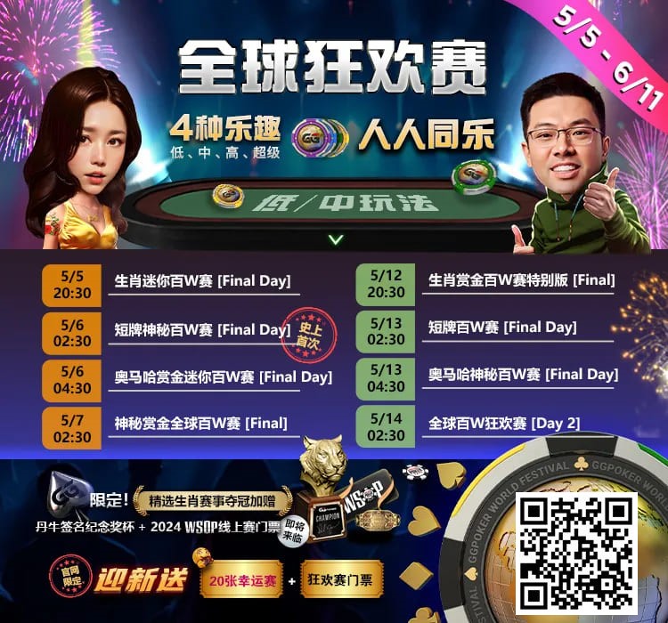 【EV扑克】简讯 | Ren Lin在冠军俱乐部赢得扑克公开赛主赛事冠军，奖金 40 万美元