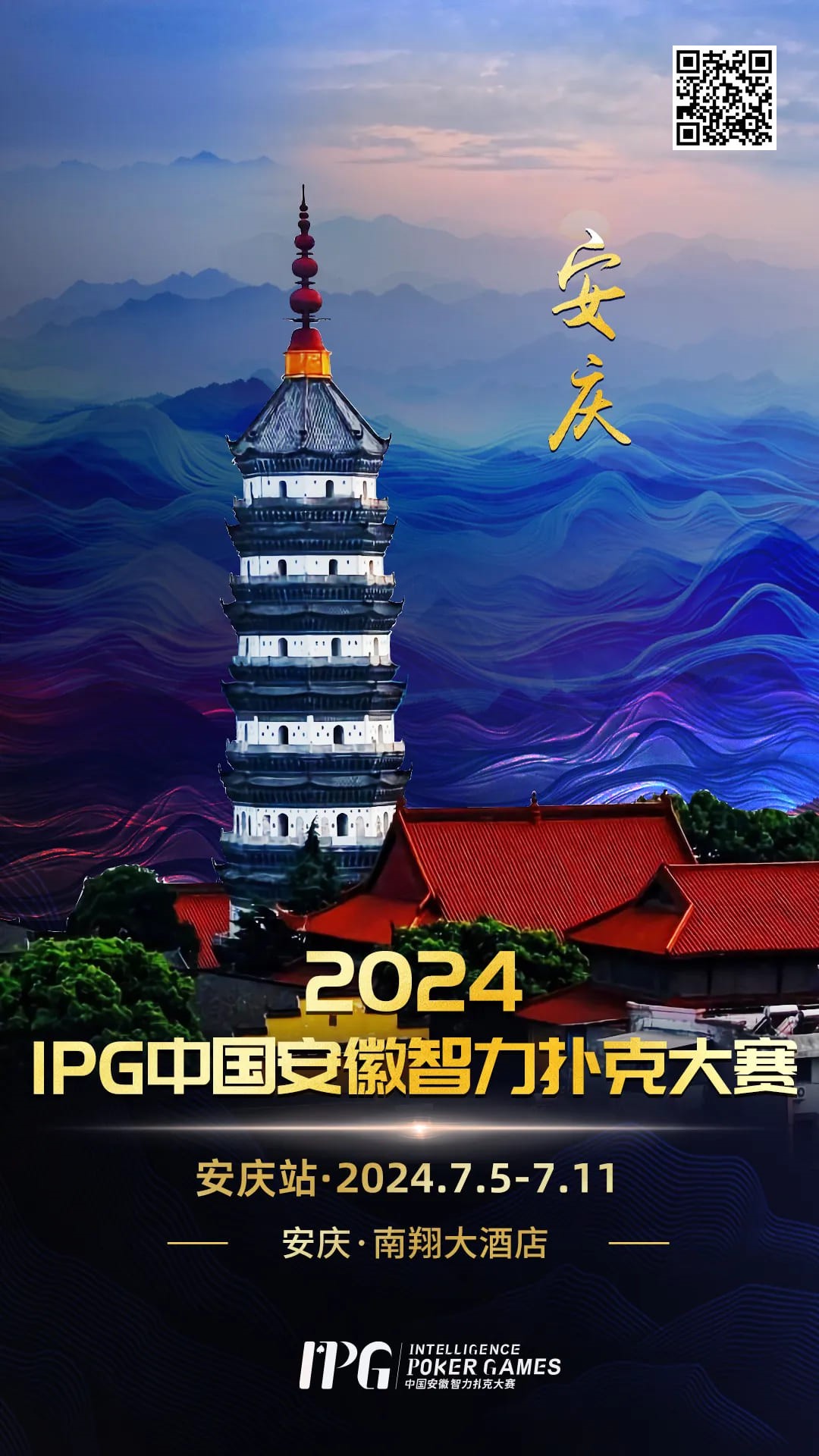 【EV扑克】官方通告 | 2024IPG中国安徽智力扑克大赛安庆站赛事发布（7月5日-11日）