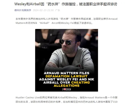 【EV扑克】这瓜好大！上海老千团伙联手NBA球员操纵比赛结果被捕！
