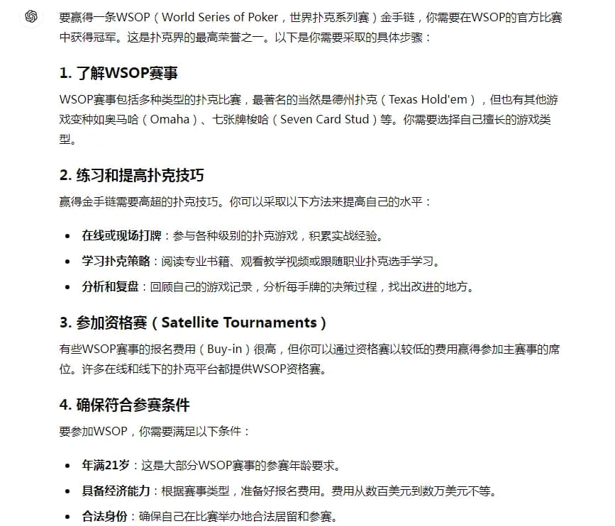 【EV扑克】问AI “中国WSOP冠军都有谁”，被它回答气笑了！