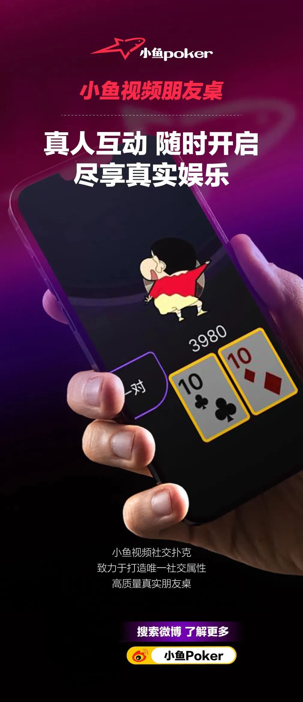 小鱼Poker｜用户表情包等功能限时钻石全免，呼朋唤友聚屏前，丝滑游戏乐无边！