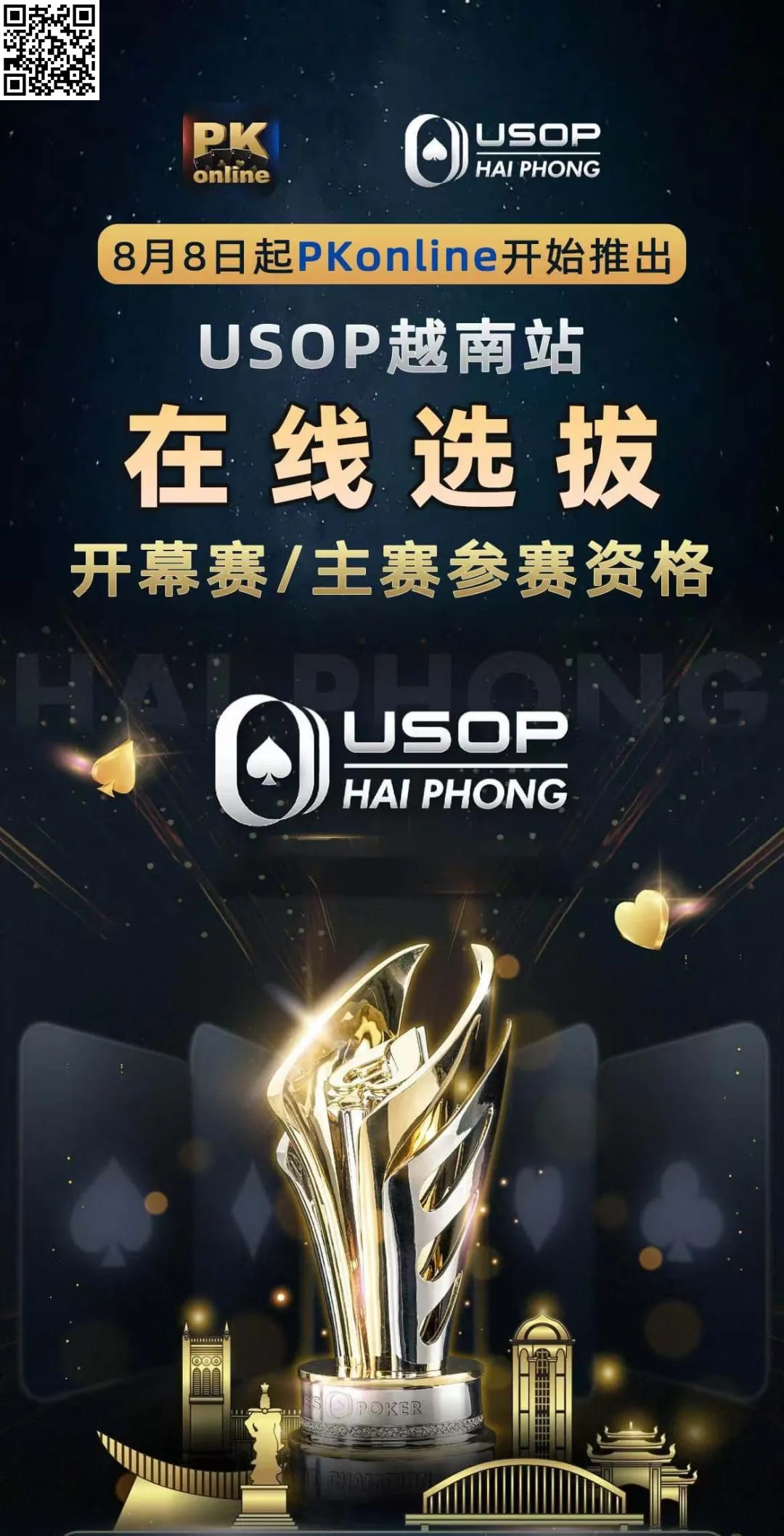 【小鱼Poker】2024 USOP海防站赛程与卫星赛赛程全面揭晓，PKonline线上选拔8月8日开启！