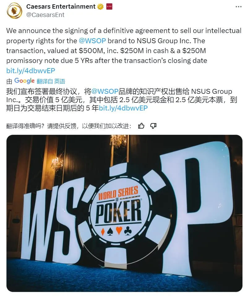 【牌手扑克】最新：WSOP被GGPoker收购！价值5亿美金