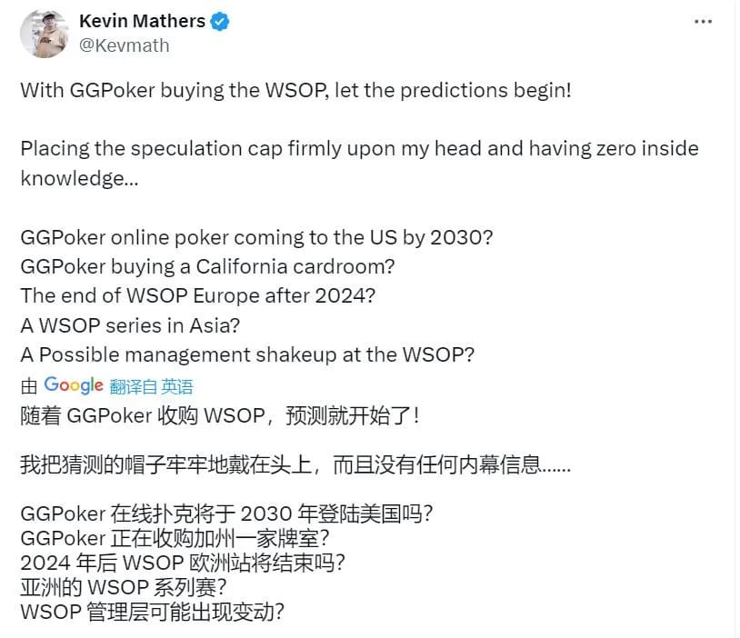 【EV扑克】最新：WSOP被GGPoker收购！价值5亿美金