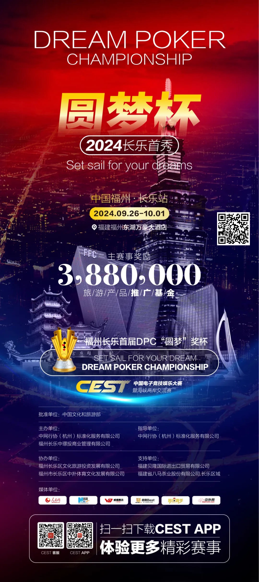 【小鱼Poker】“圆梦杯”盛大发布｜福州长乐首秀，定档2024年9月26日至10月1日梦想起航，即将开启一场盛大的圆梦之旅！