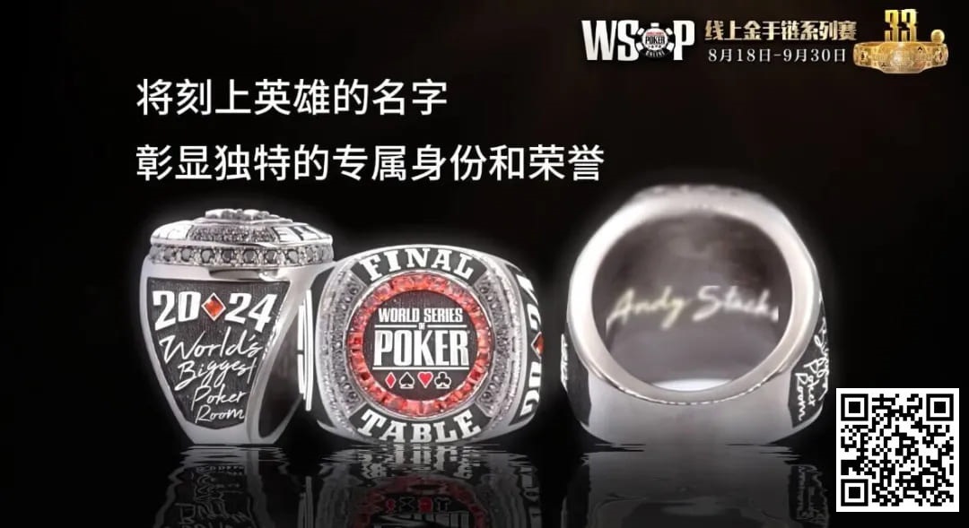 【EV扑克】话题 | WSOP线上主赛将至，荣耀之路已正式启航！