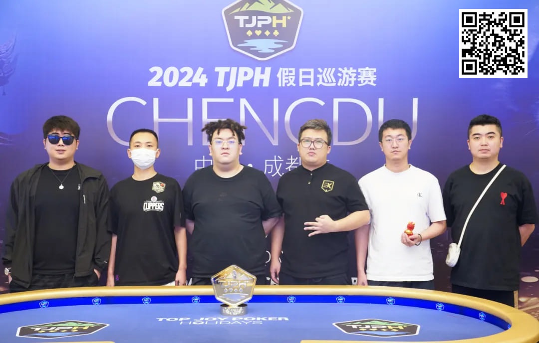 【DD扑克】TJPH®巡游赛成都站 | 主赛首轮战罢，赵珈宁21.3万领跑主赛初选赛B组；济南站官宣定档，金秋九月再战！