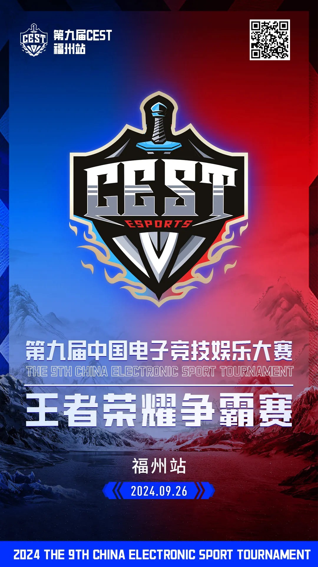 【牌手扑克】CEST“圆梦杯”长乐首秀｜赛程公布，两岸同梦，奏响电子与益智竞技的篇章！