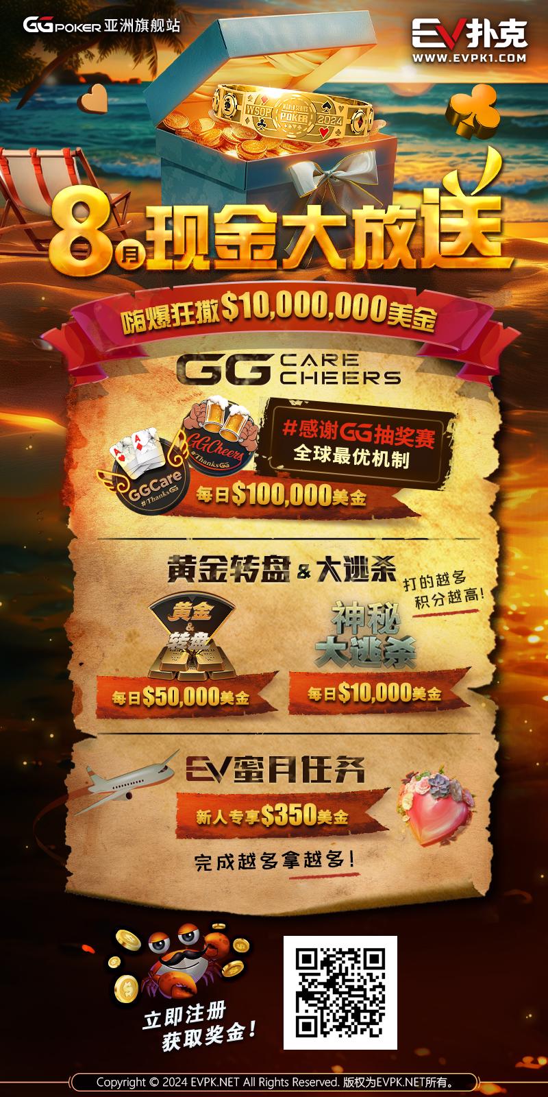 【EV扑克】重磅消息！GGPoker以5亿刀大手笔收购WSOP！线上金手链8/18荣耀开战