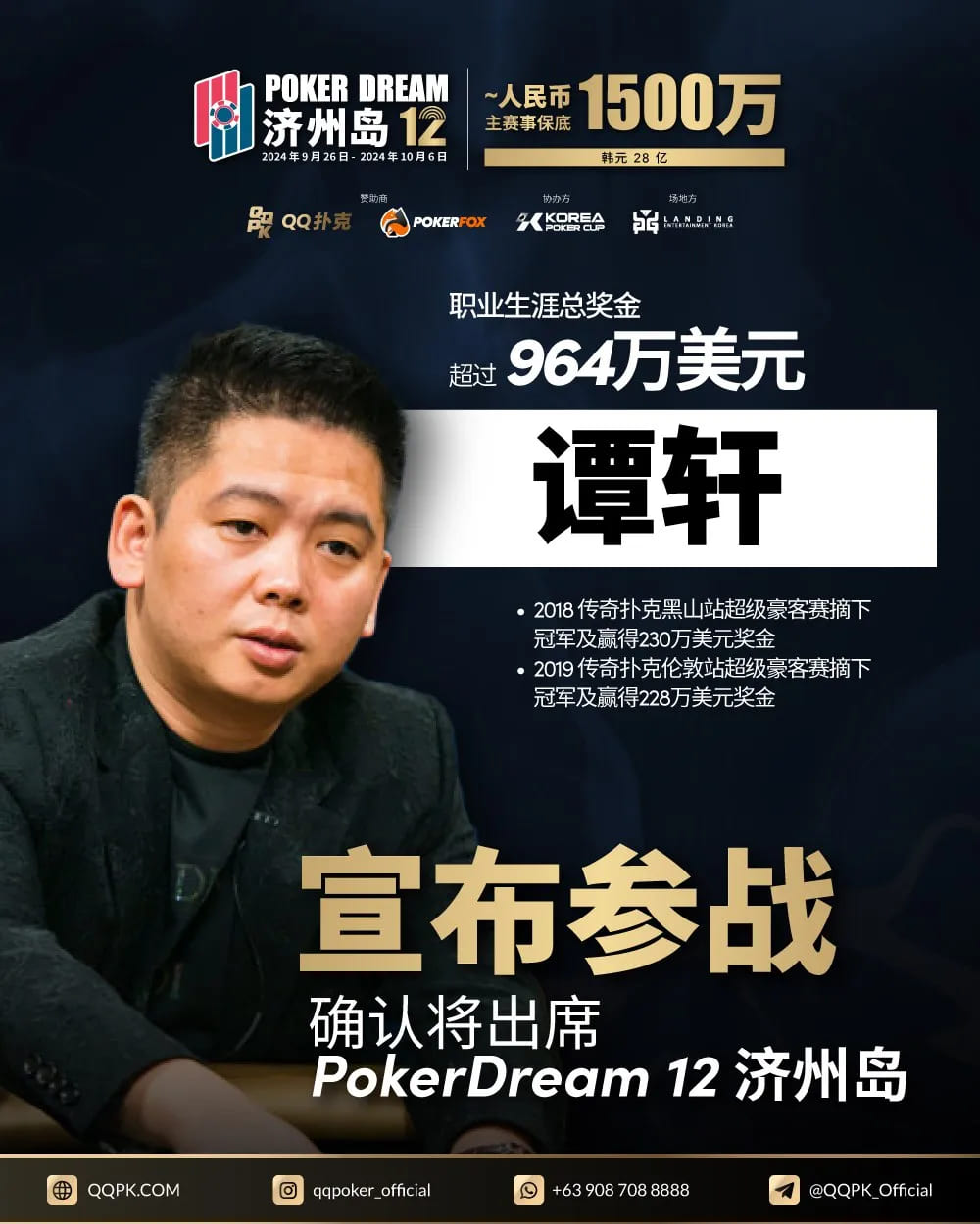 【ACR扑克】Triton巨星谈轩、曹睿、臧书奴、Richard…亮相Poker Dream12，传奇阵容等你来战！