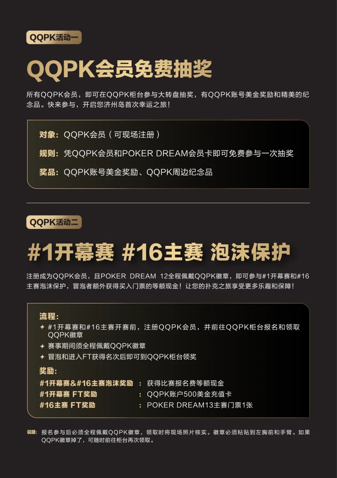 【EV扑克】QQ扑克邀你见证扑克巅峰，携手传奇、Poker Dream齐聚济州岛！百万门票等你来PK