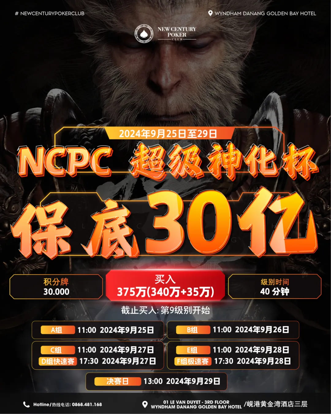 【APL扑克】9.25-9.29｜2024越南·岘港NCPC·超级神化杯正式定档！美丽岘港期待你的到来！