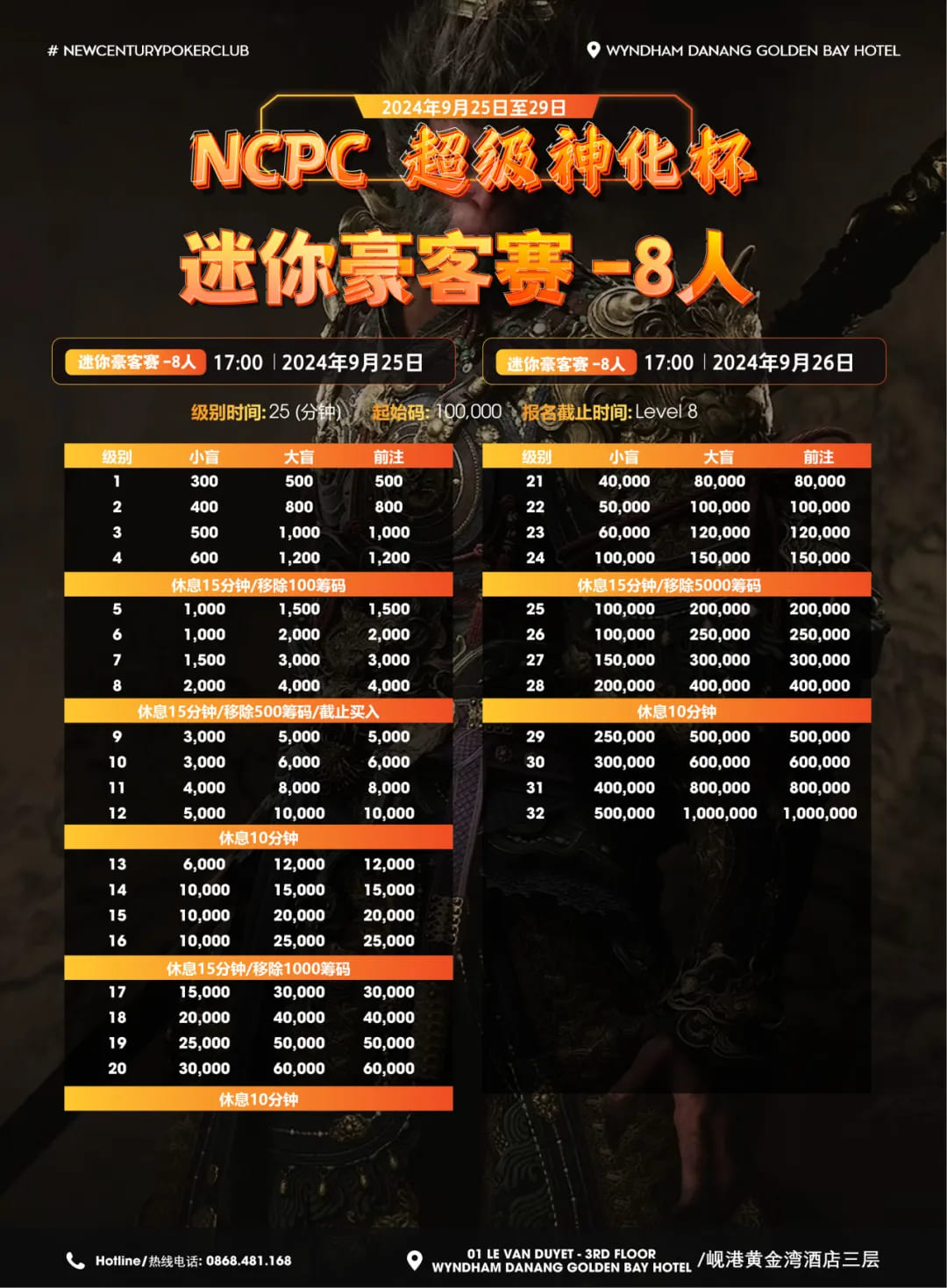 【小鱼Poker】9.25-9.29｜2024越南·岘港NCPC·超级神化杯正式定档！美丽岘港期待你的到来！