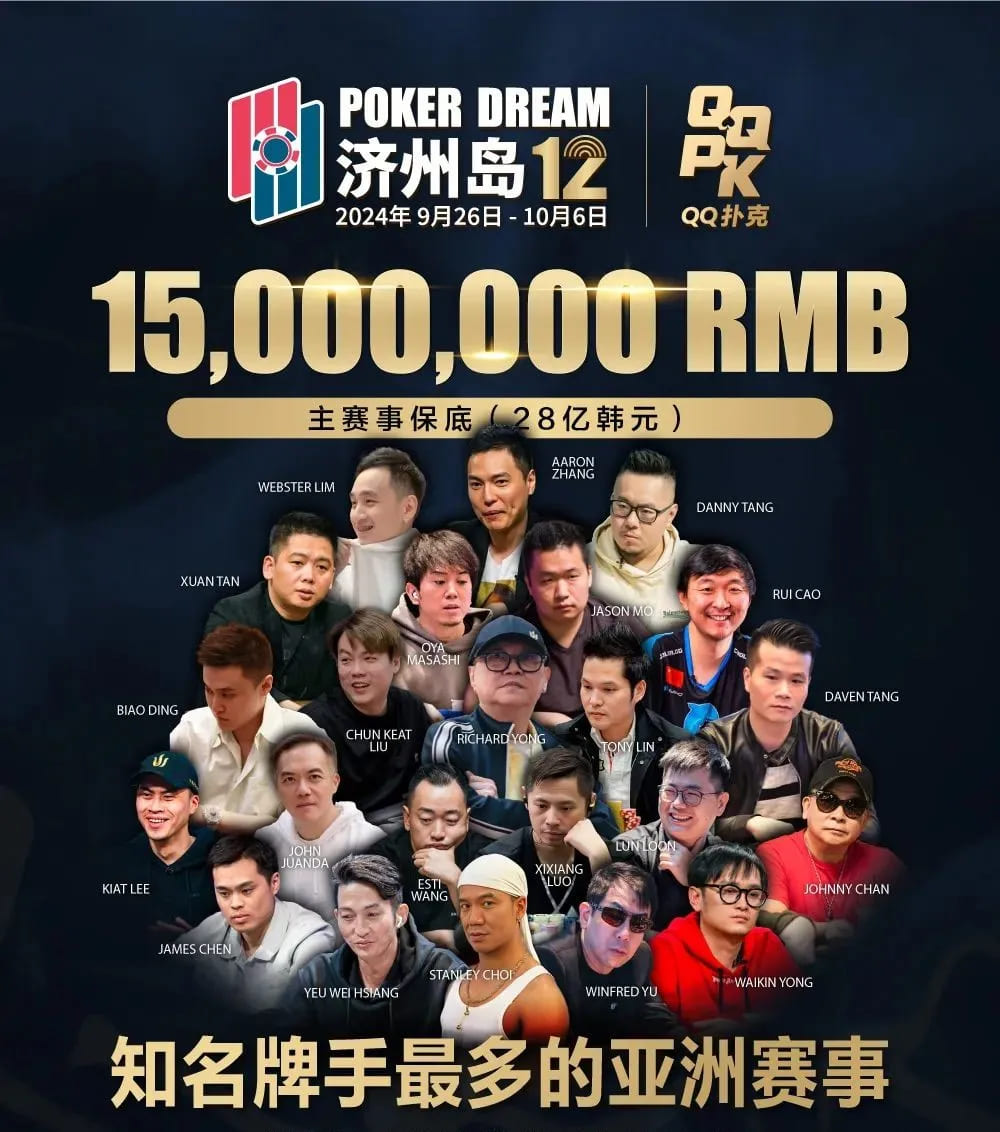 【EV 扑克】PD12 大创纪录，QQPK 中国战队迎来重磅补强，下一站 PD13 吉隆坡续写扑克绮梦！