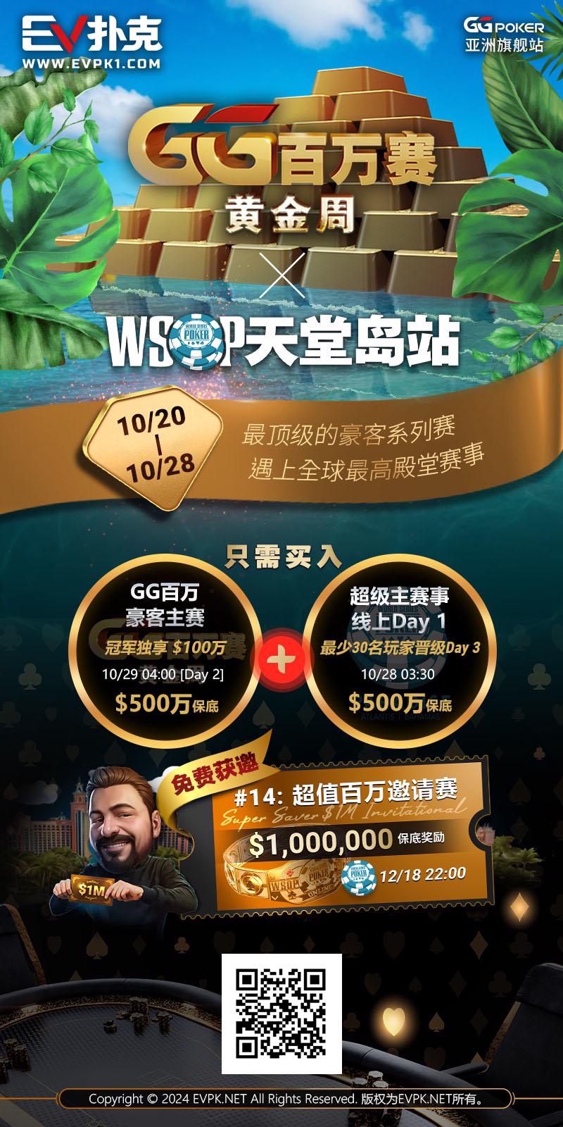 【EV扑克】活久见！金手链没人要了？WSOP线上赛因参赛人数不足自动取消