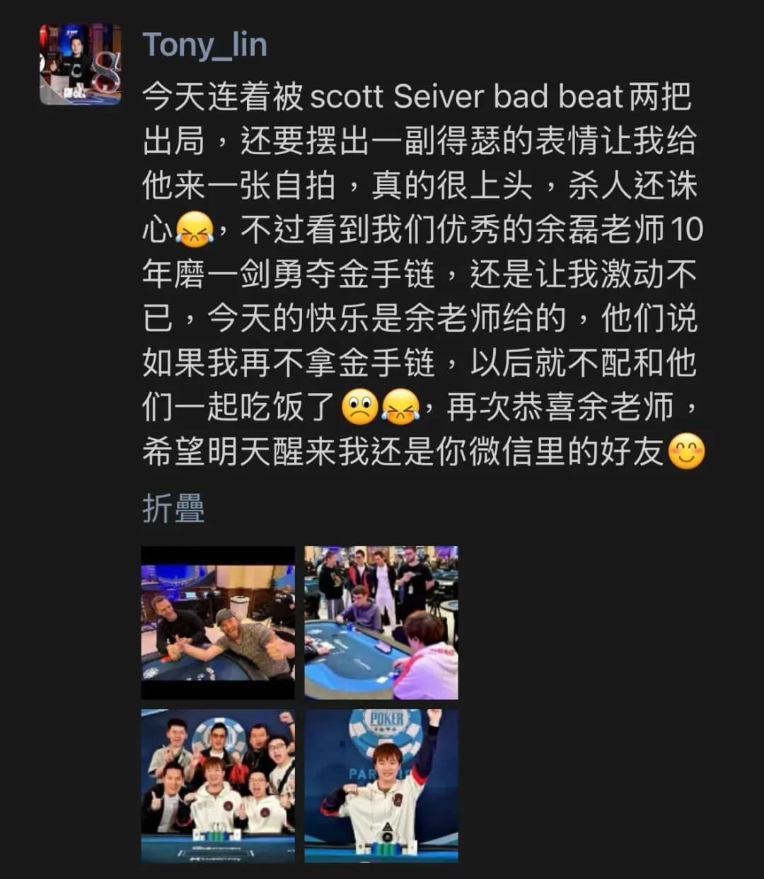 【EV扑克】羡慕！Tony WSOP合影NBA大咖球星，恭喜余磊勇夺深筹赛金手链冠军