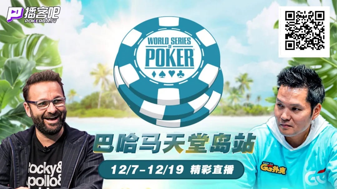 【EV扑克】WSOP惊魂记！Tony Lin备赛差点出车祸？先难后获成功挺进Triton主赛事Day2