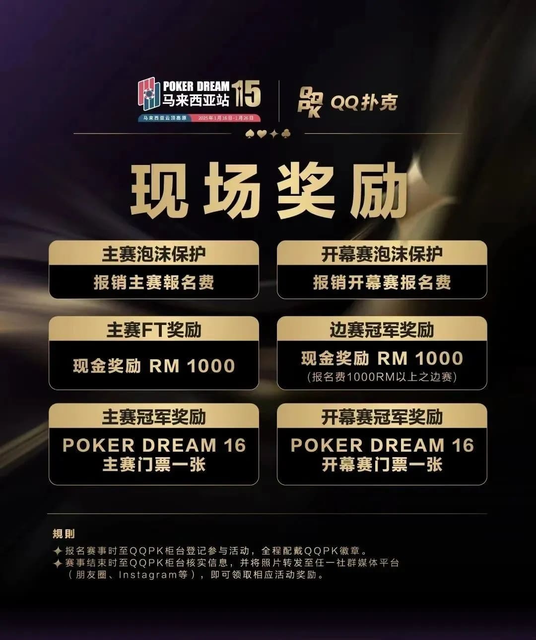 【EV扑克】PD15吉隆坡站 | 早鸟优惠及QQPK贴标活动双重加码，助力你的PD15之旅！