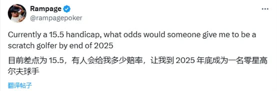 【EV扑克】2024年最出彩的3个赌约， Rampage全面出击，让黑子来得更猛烈吧