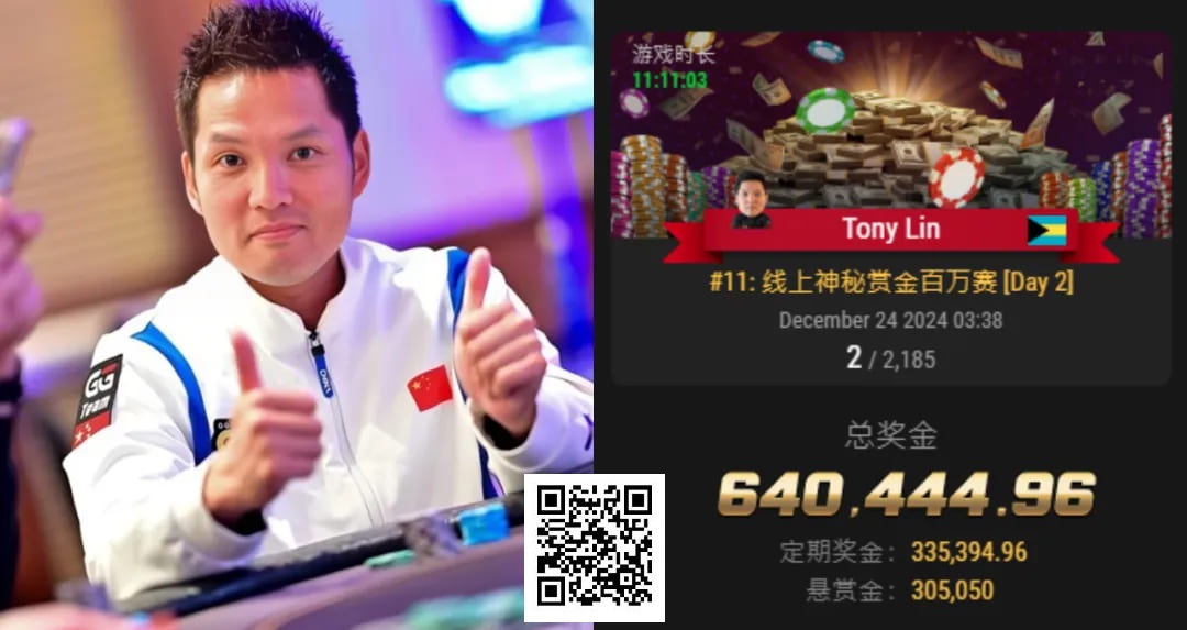 【EV扑克】中国前五挤身GPI世界百强！专访GG大使Tony Lin、茅人及，Let&#8217;s Go China！